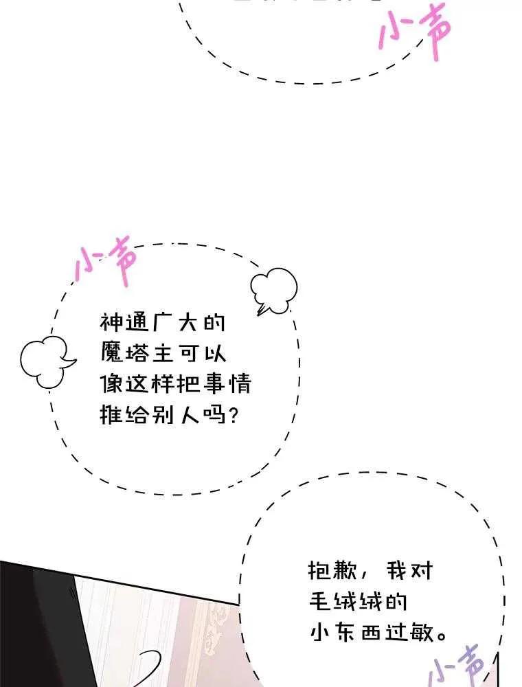 《恶女今天也很快乐 K》第99话 第44页