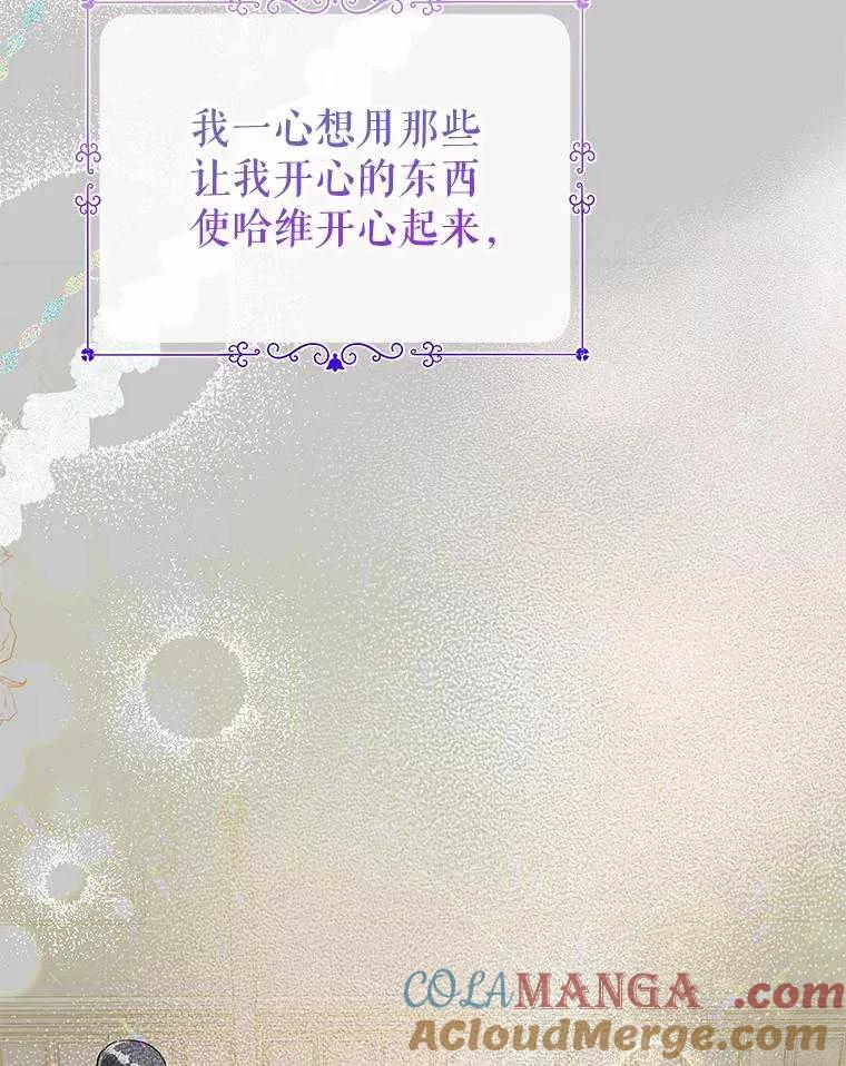 《恶女今天也很快乐 K》第99话 第117页