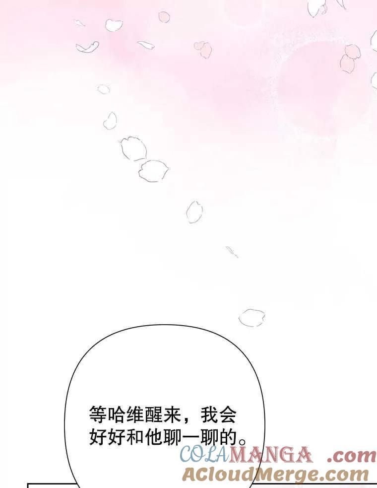 《恶女今天也很快乐 K》第99话 第125页