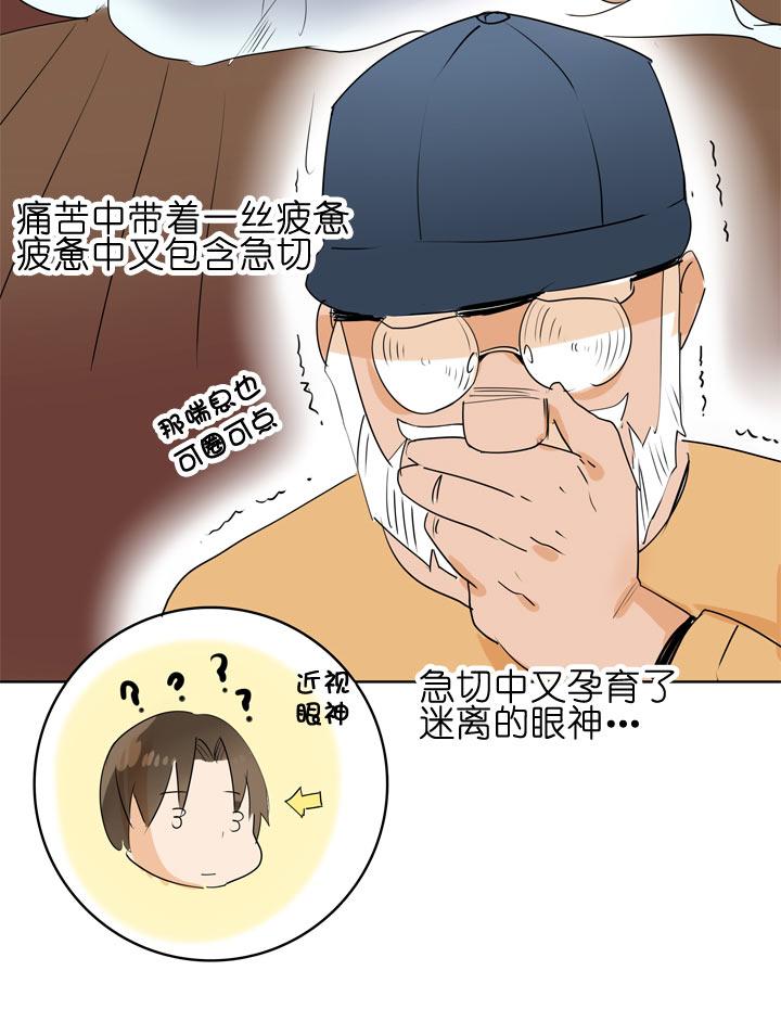 《祖先帮帮忙》第98话 第10页