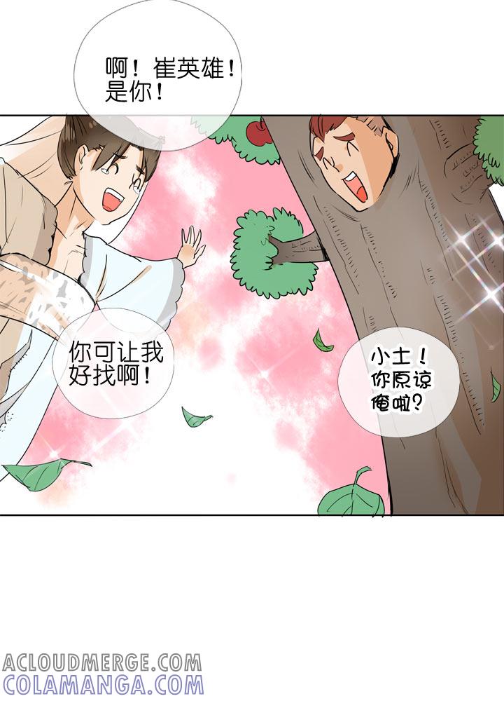《祖先帮帮忙》第98话 第29页