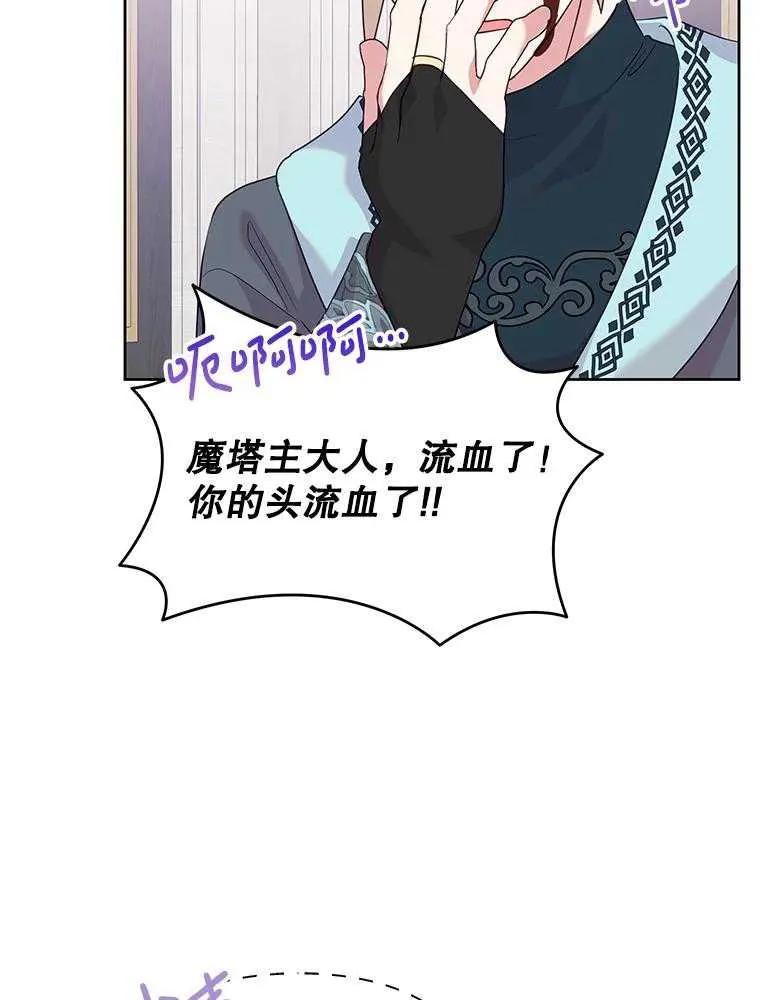 《恶女今天也很快乐 K》第99话 第42页