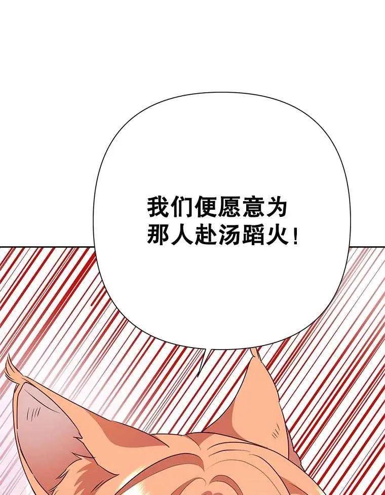 《恶女今天也很快乐 K》第99话 第104页
