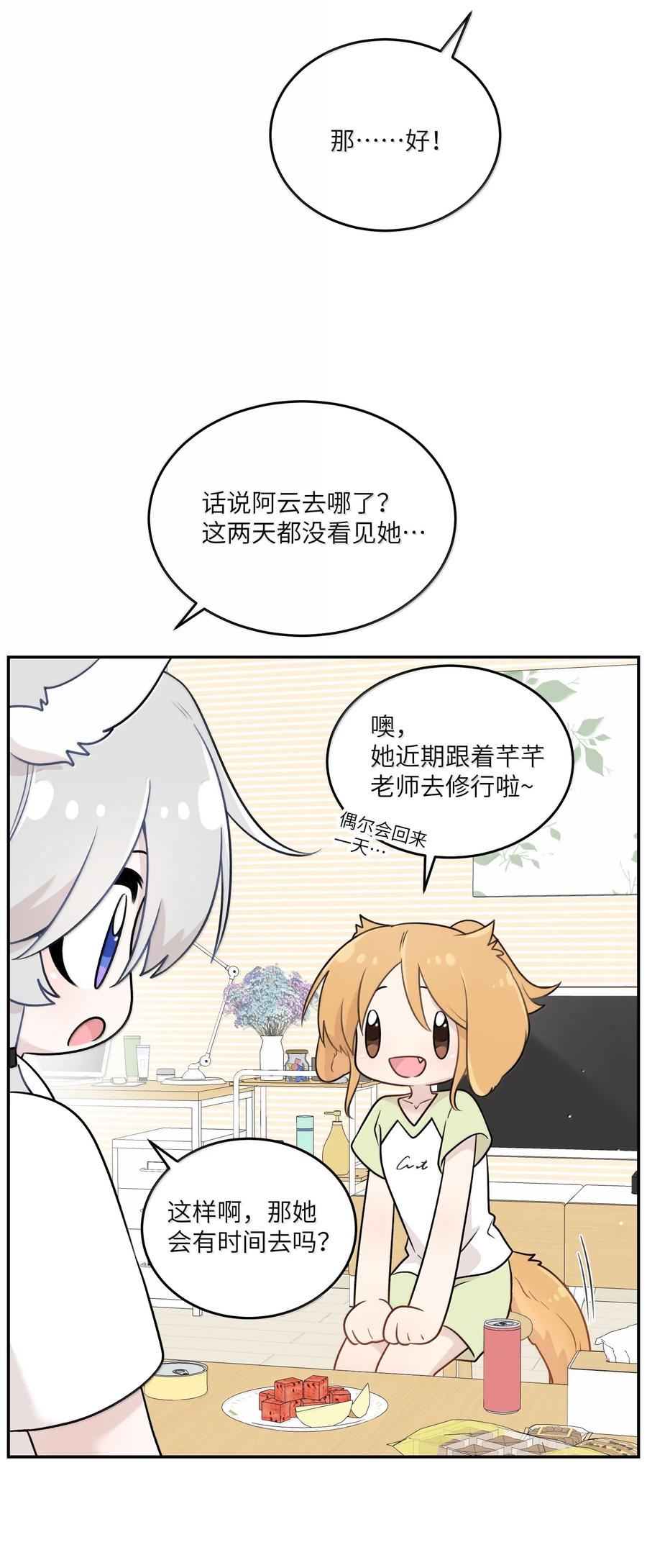 我的食物看起来很可爱 191 我达标了吗~？ 第38页