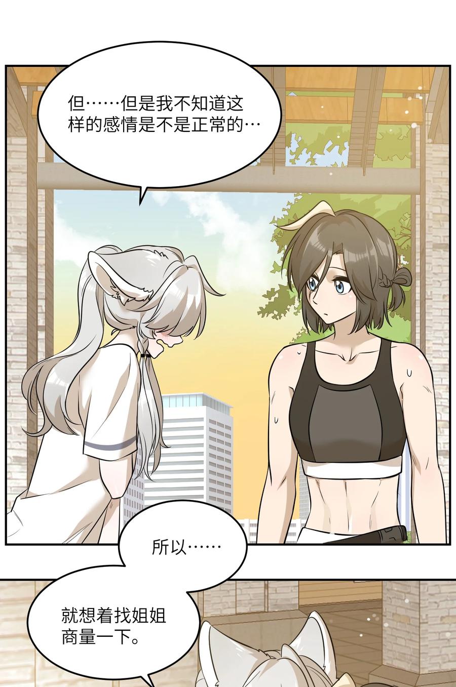 我的食物看起来很可爱 056 你没猜错 第22页
