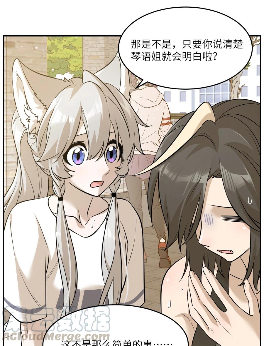 我的食物看起来很可爱 056 你没猜错 第15页