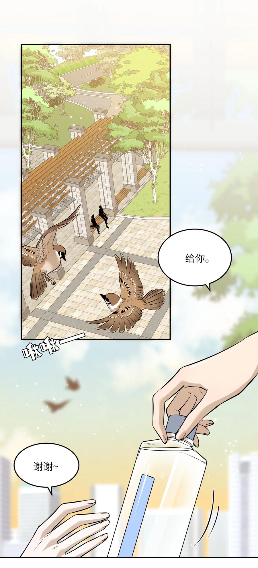 我的食物看起来很可爱 056 你没猜错 第2页