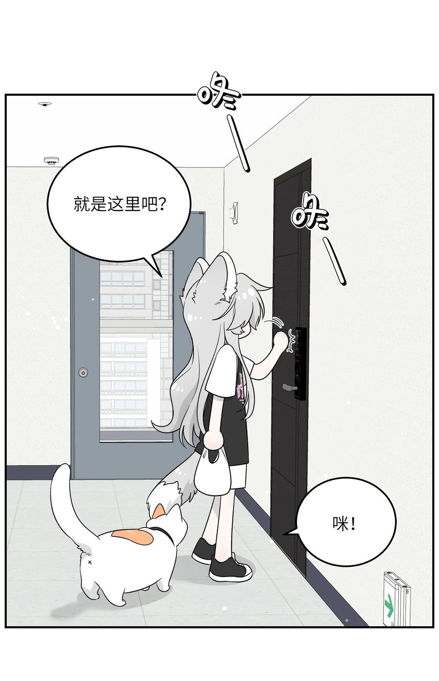 我的食物看起来很可爱 145 坏人！变态！大白痴！（含抽奖） 第24页