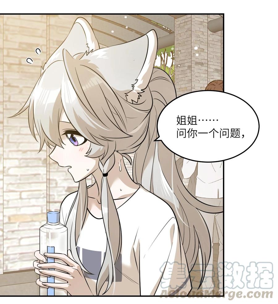 我的食物看起来很可爱 056 你没猜错 第5页