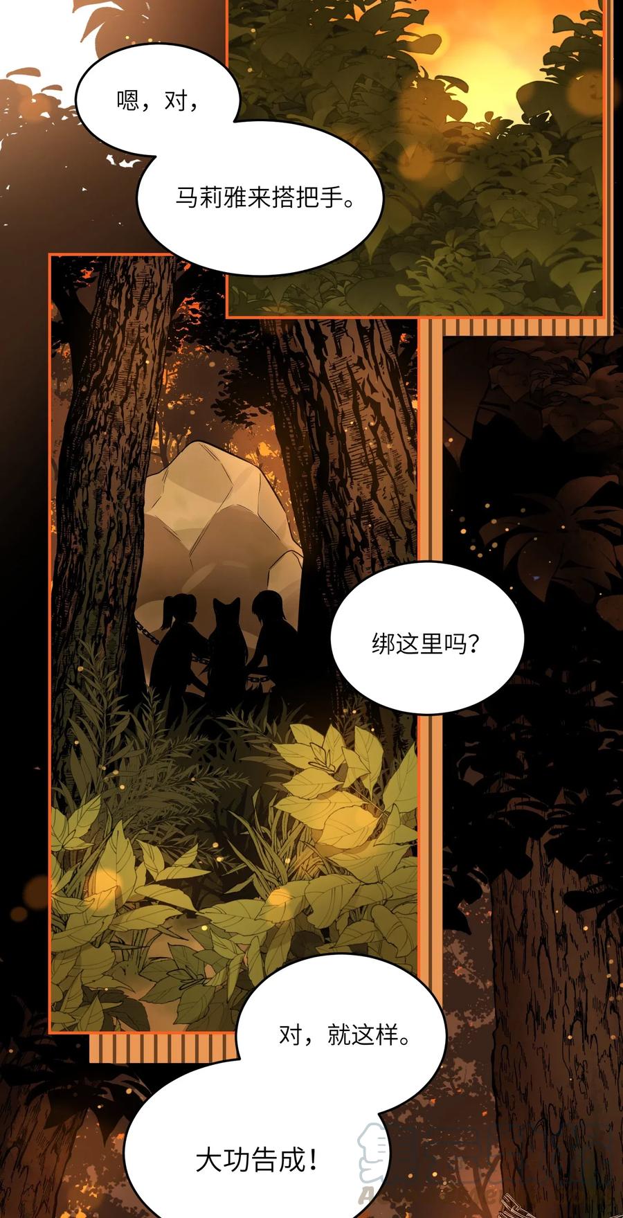 我的食物看起来很可爱 030 如何解决这变身难题？ 第13页
