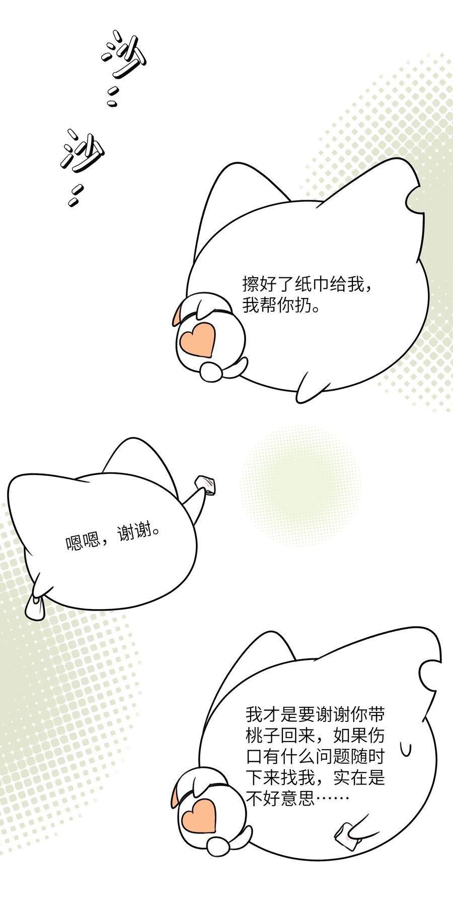我的食物看起来很可爱 145 坏人！变态！大白痴！（含抽奖） 第38页