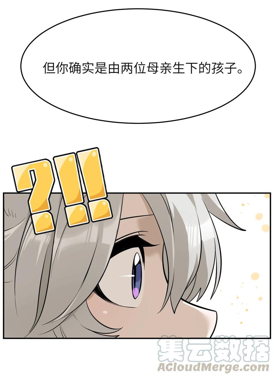 我的食物看起来很可爱 056 你没猜错 第33页