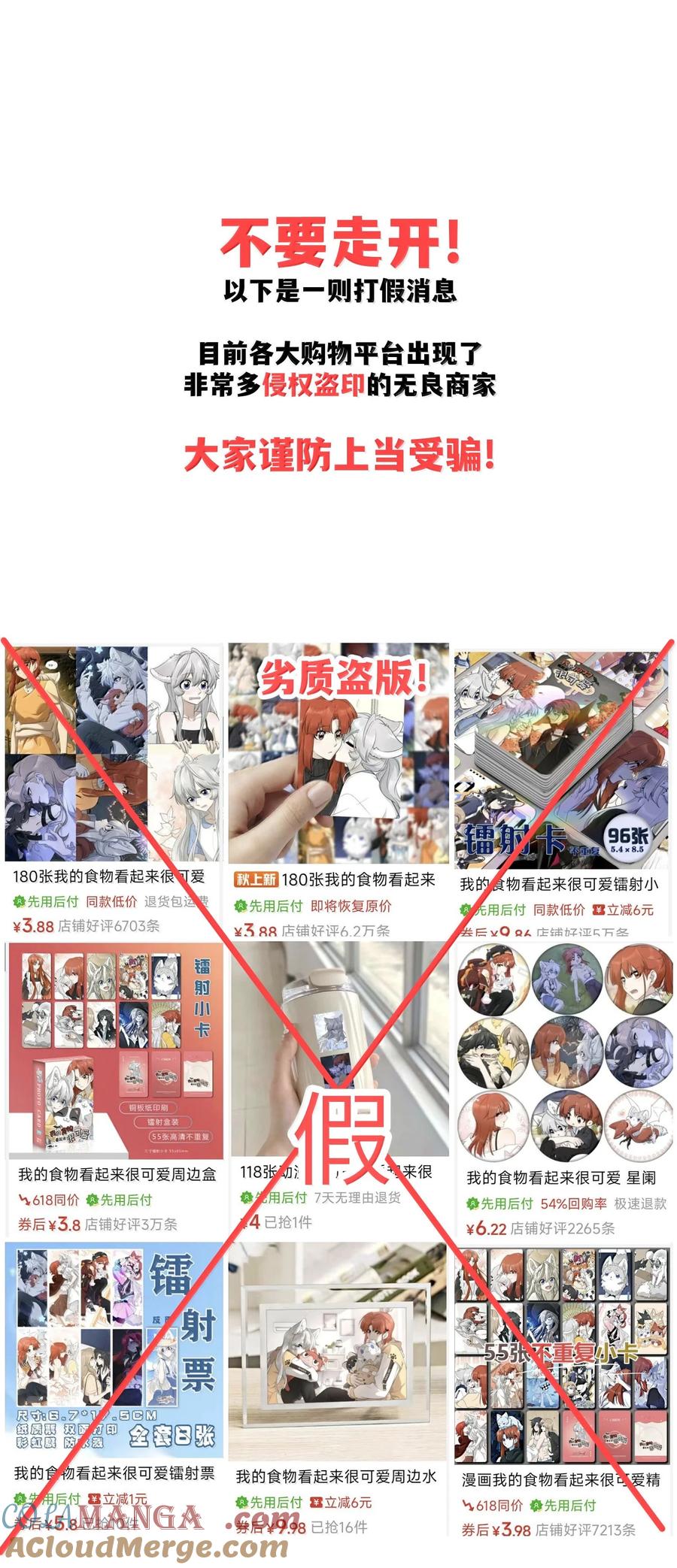 我的食物看起来很可爱 191 我达标了吗~？ 第61页