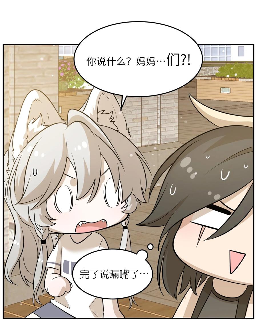我的食物看起来很可爱 056 你没猜错 第28页