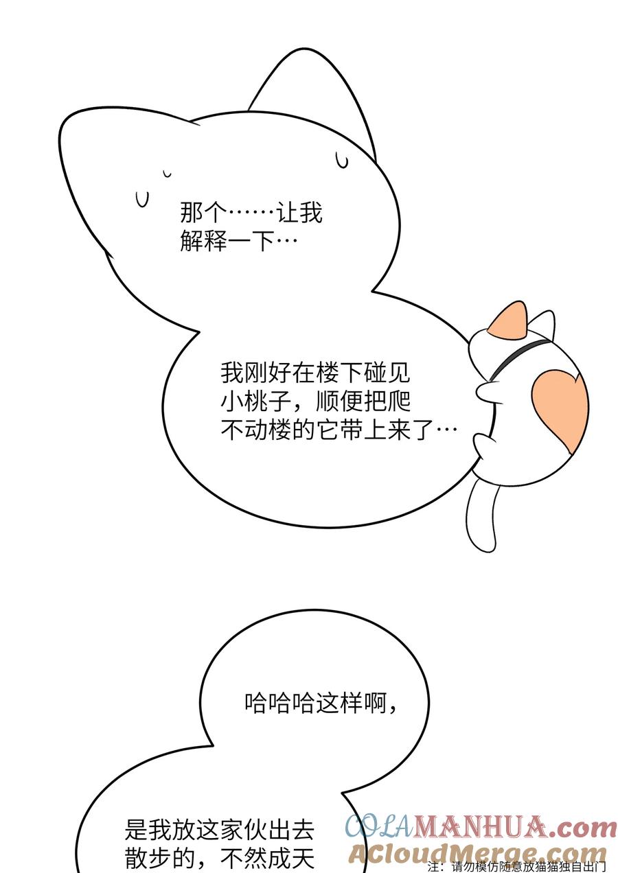 我的食物看起来很可爱 145 坏人！变态！大白痴！（含抽奖） 第28页