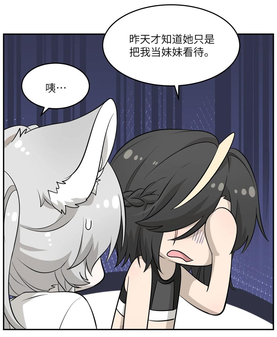 我的食物看起来很可爱 056 你没猜错 第14页