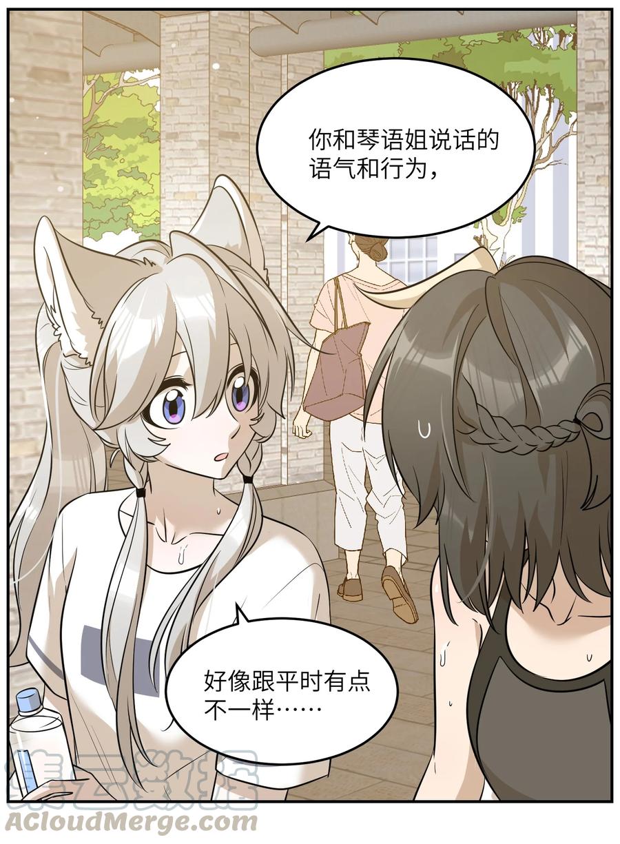 我的食物看起来很可爱 056 你没猜错 第7页