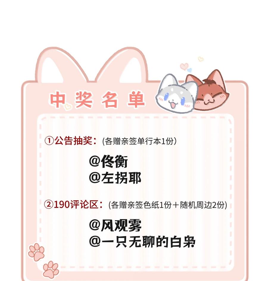 我的食物看起来很可爱 191 我达标了吗~？ 第59页
