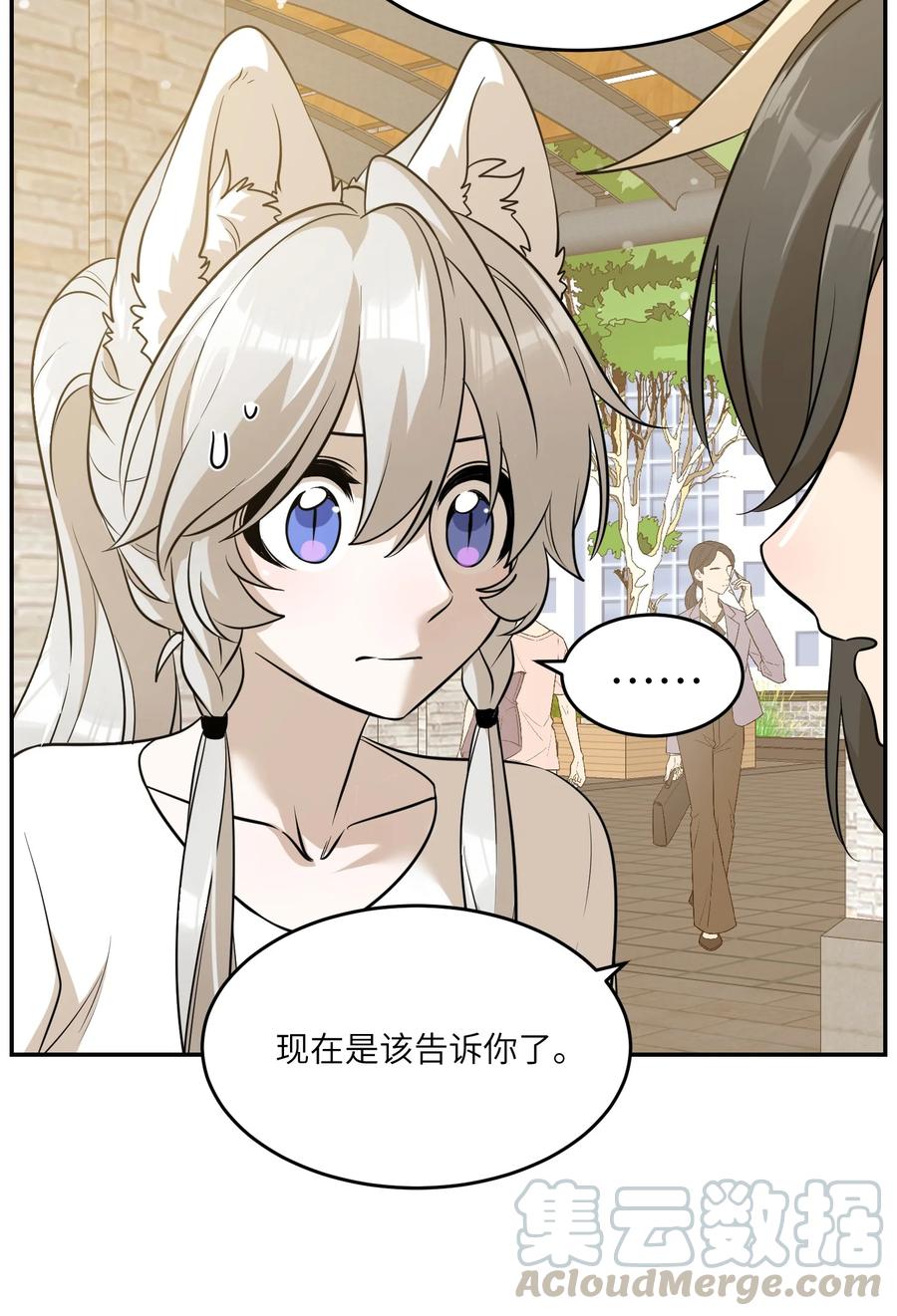我的食物看起来很可爱 056 你没猜错 第31页