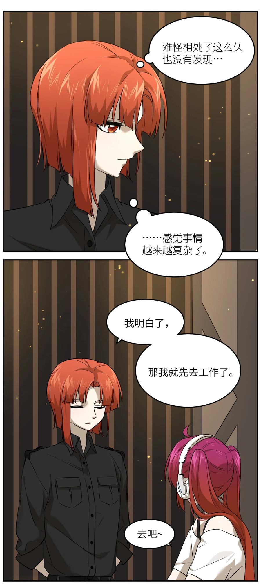 我的食物看起来很可爱 030 如何解决这变身难题？ 第9页