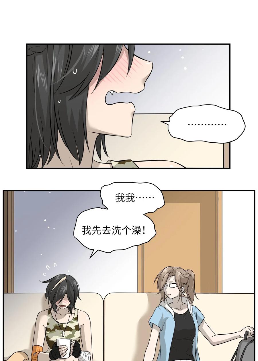 我的食物看起来很可爱 036 不必自责 第2页