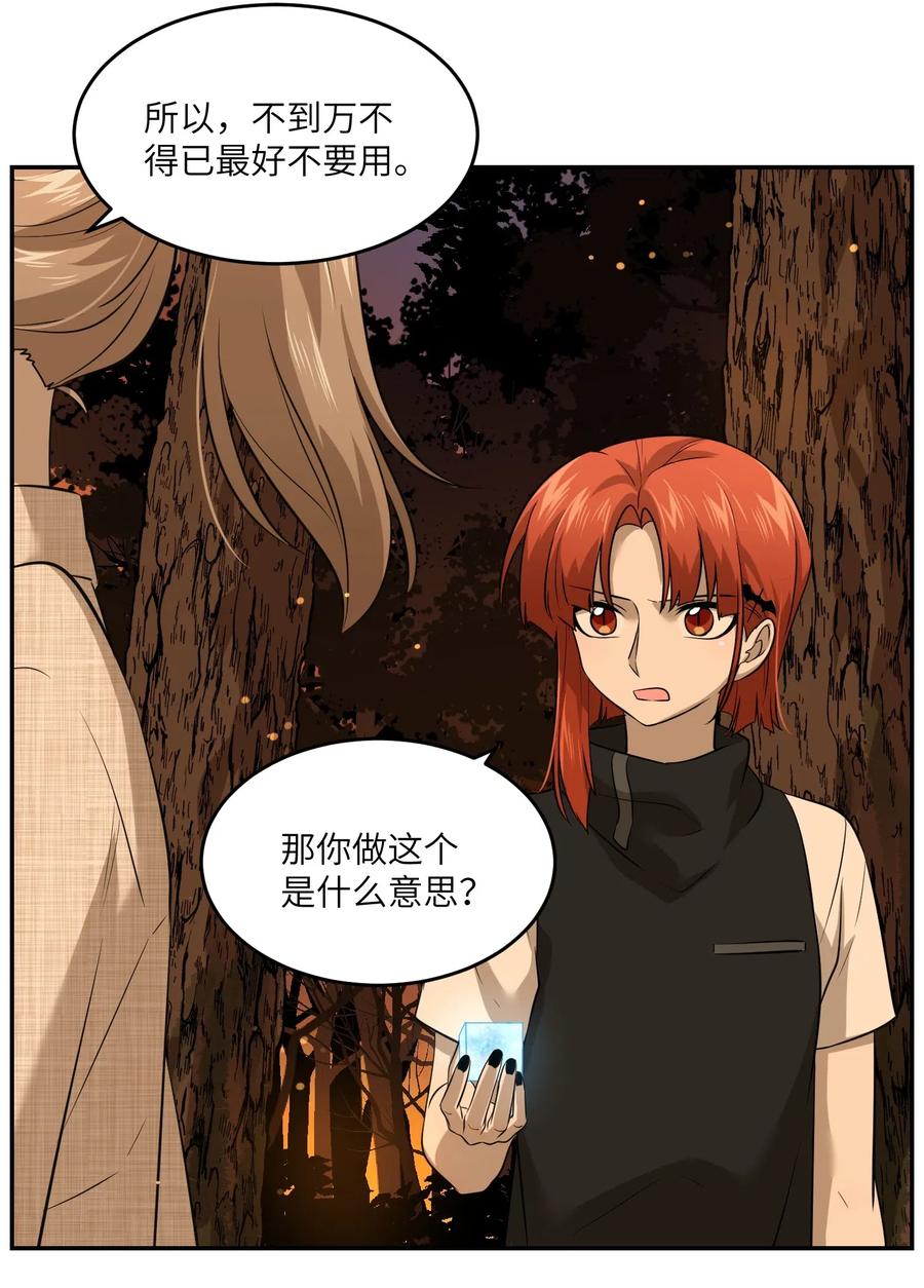 我的食物看起来很可爱 030 如何解决这变身难题？ 第23页
