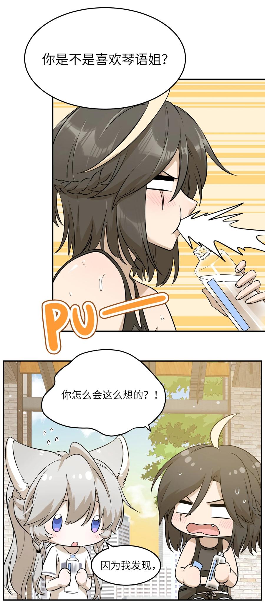 我的食物看起来很可爱 056 你没猜错 第6页