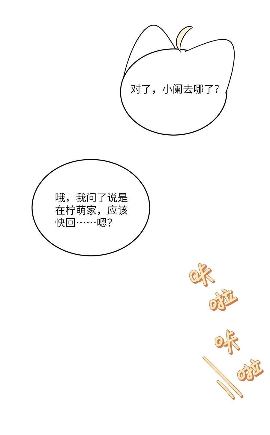 我的食物看起来很可爱 145 坏人！变态！大白痴！（含抽奖） 第8页