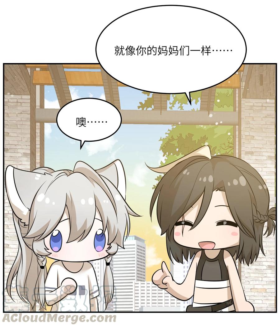 我的食物看起来很可爱 056 你没猜错 第25页