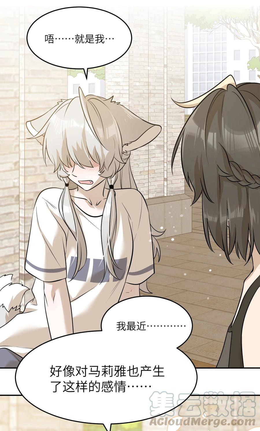 我的食物看起来很可爱 056 你没猜错 第19页