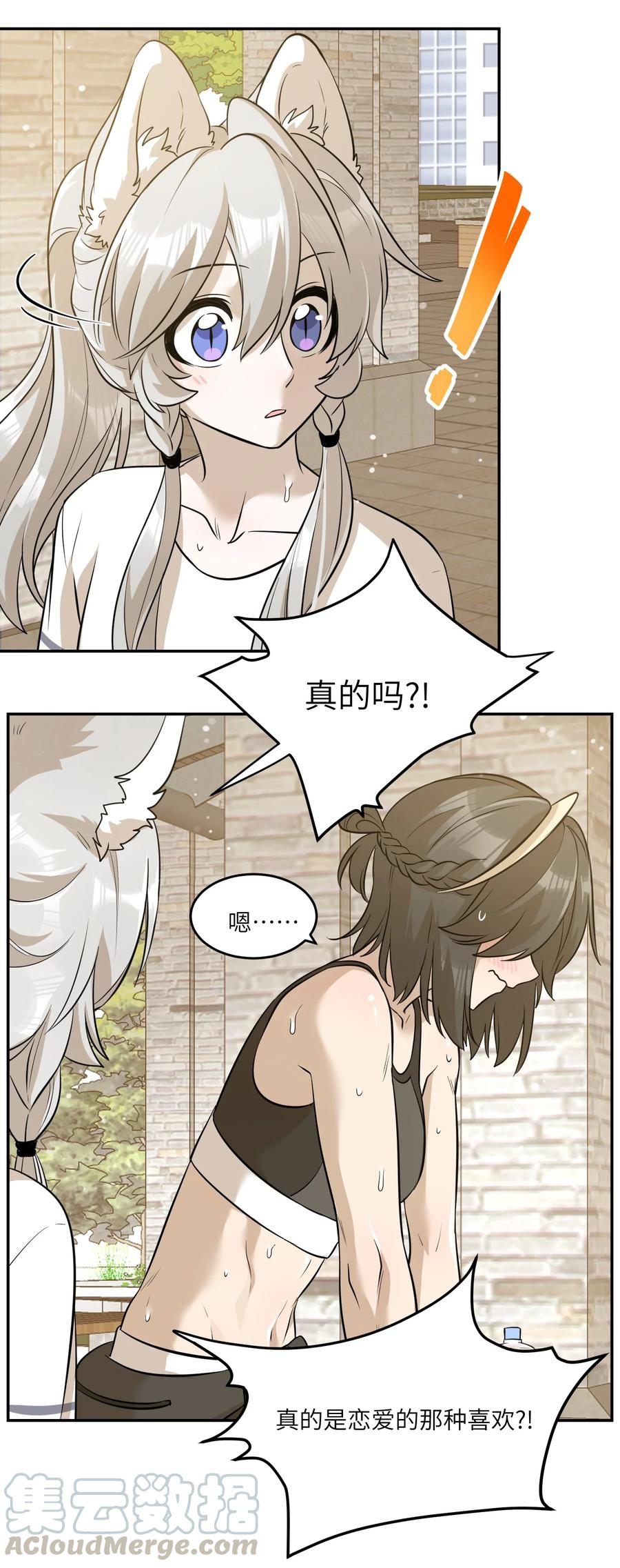 我的食物看起来很可爱 056 你没猜错 第9页