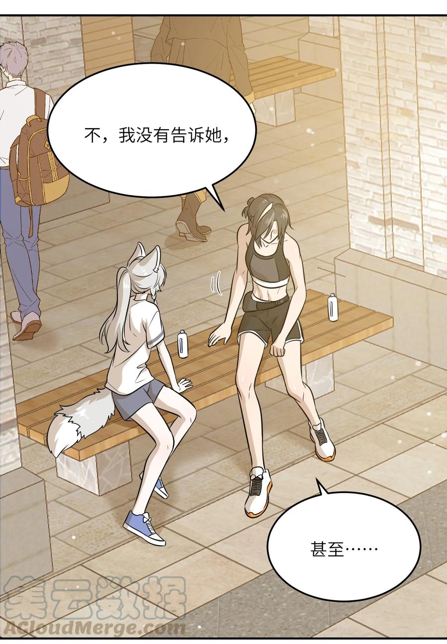我的食物看起来很可爱 056 你没猜错 第13页