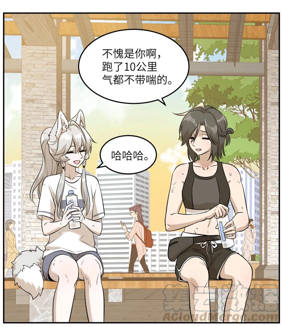 我的食物看起来很可爱 056 你没猜错 第3页