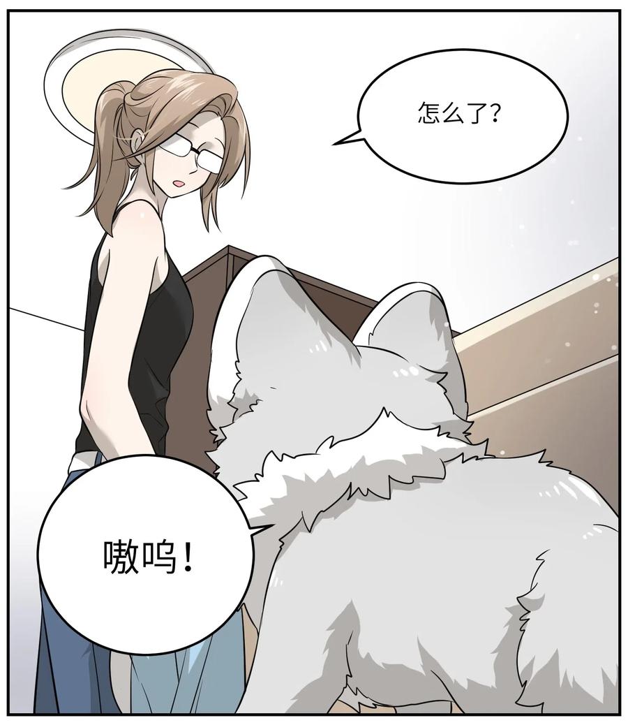 我的食物看起来很可爱 036 不必自责 第11页