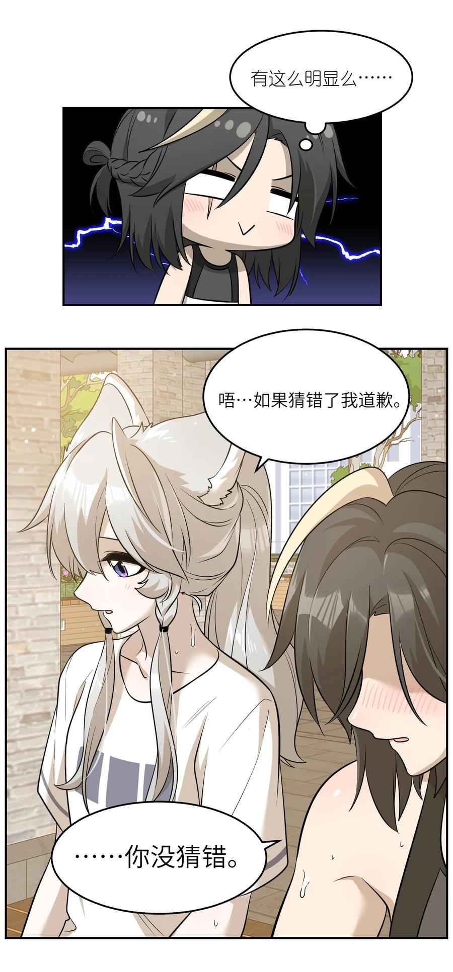 我的食物看起来很可爱 056 你没猜错 第8页