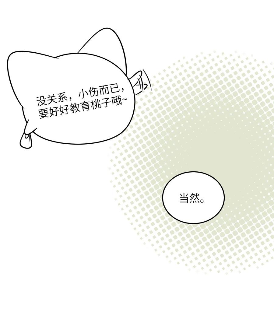 我的食物看起来很可爱 145 坏人！变态！大白痴！（含抽奖） 第39页