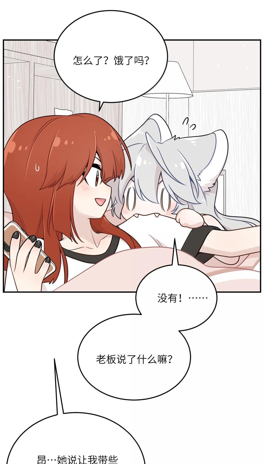 我的食物看起来很可爱 191 我达标了吗~？ 第14页