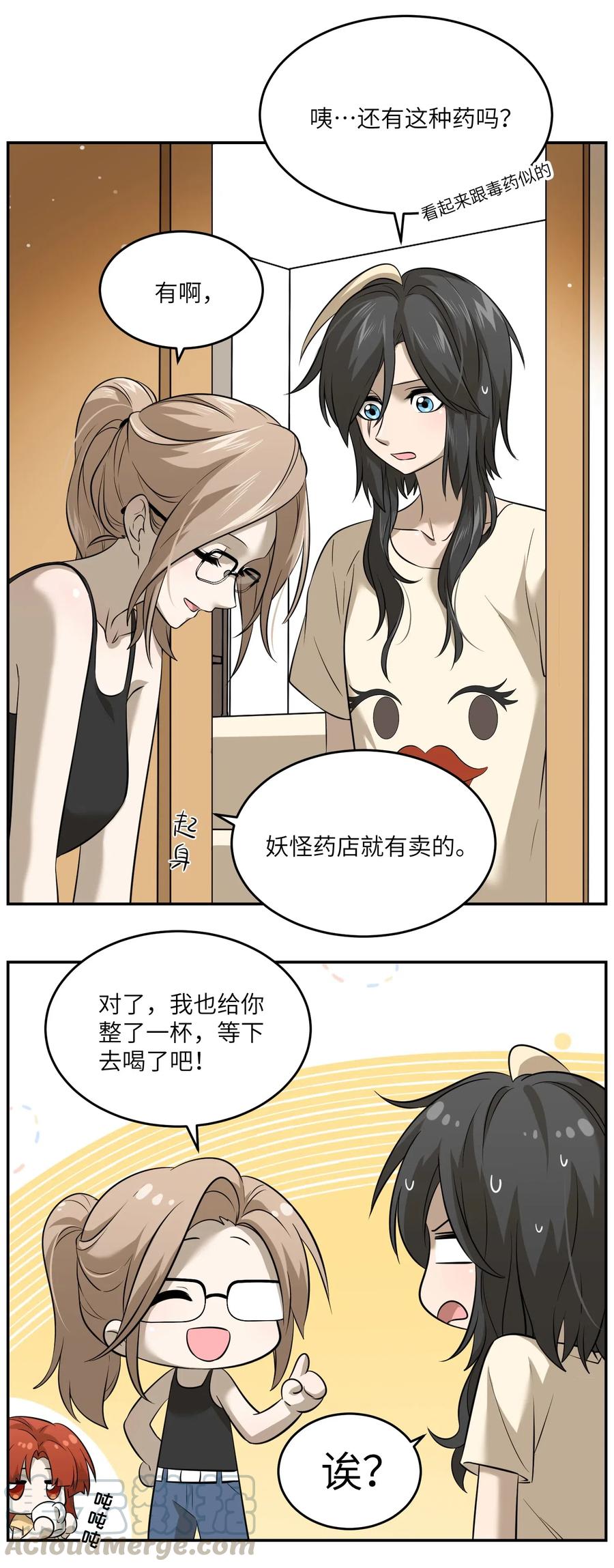 我的食物看起来很可爱 036 不必自责 第22页