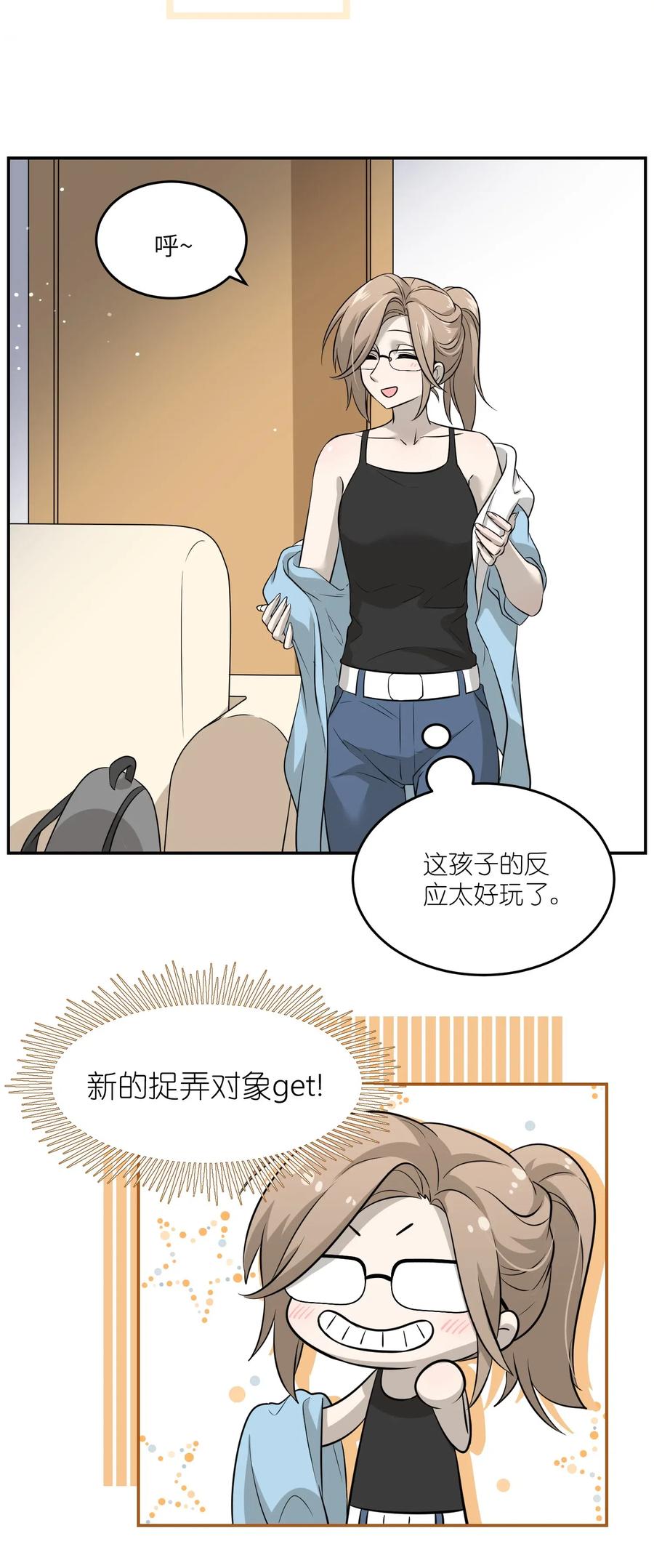 我的食物看起来很可爱 036 不必自责 第8页