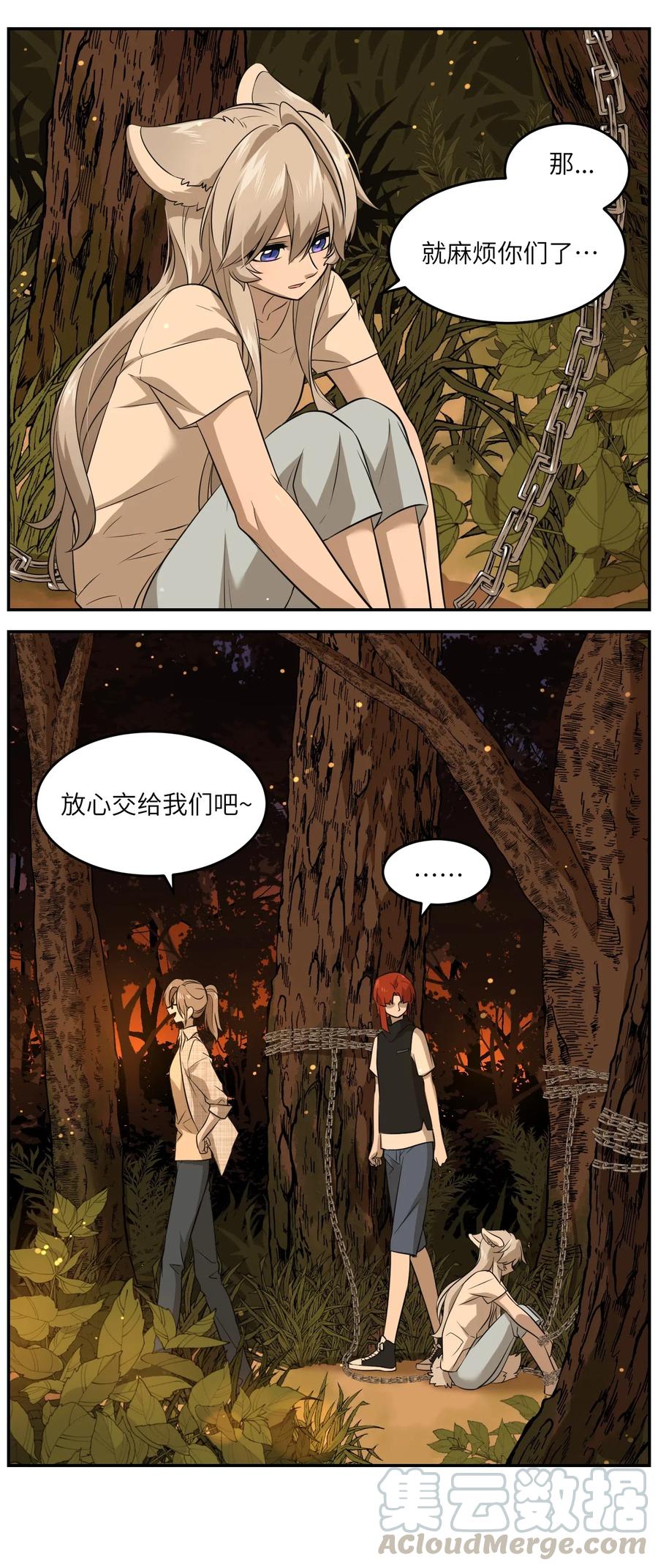 我的食物看起来很可爱 030 如何解决这变身难题？ 第16页