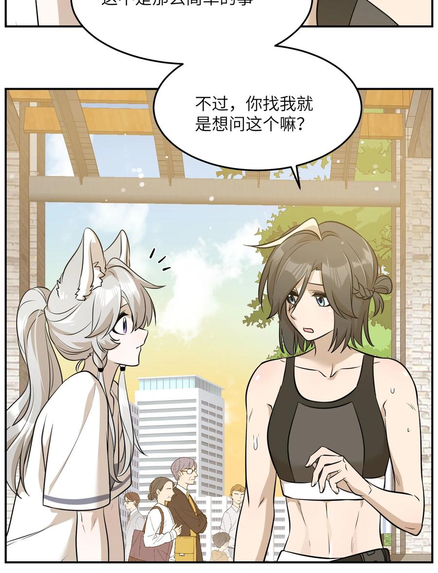 我的食物看起来很可爱 056 你没猜错 第16页