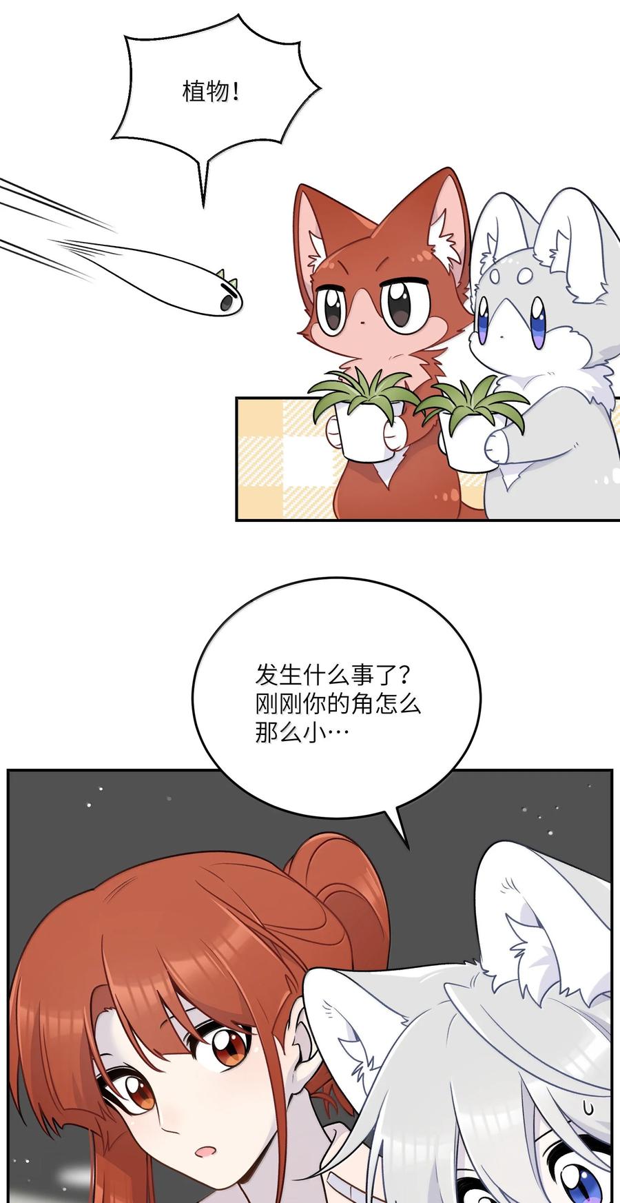我的食物看起来很可爱 191 我达标了吗~？ 第23页