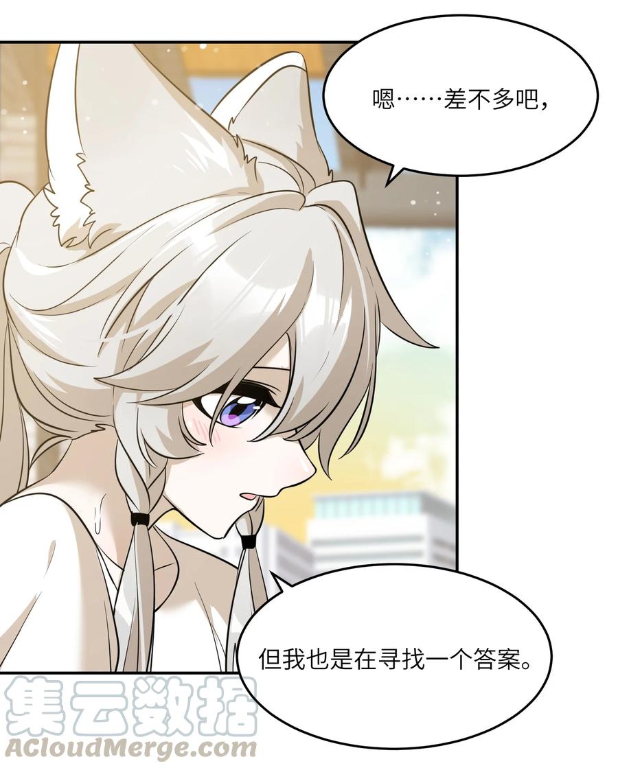 我的食物看起来很可爱 056 你没猜错 第17页