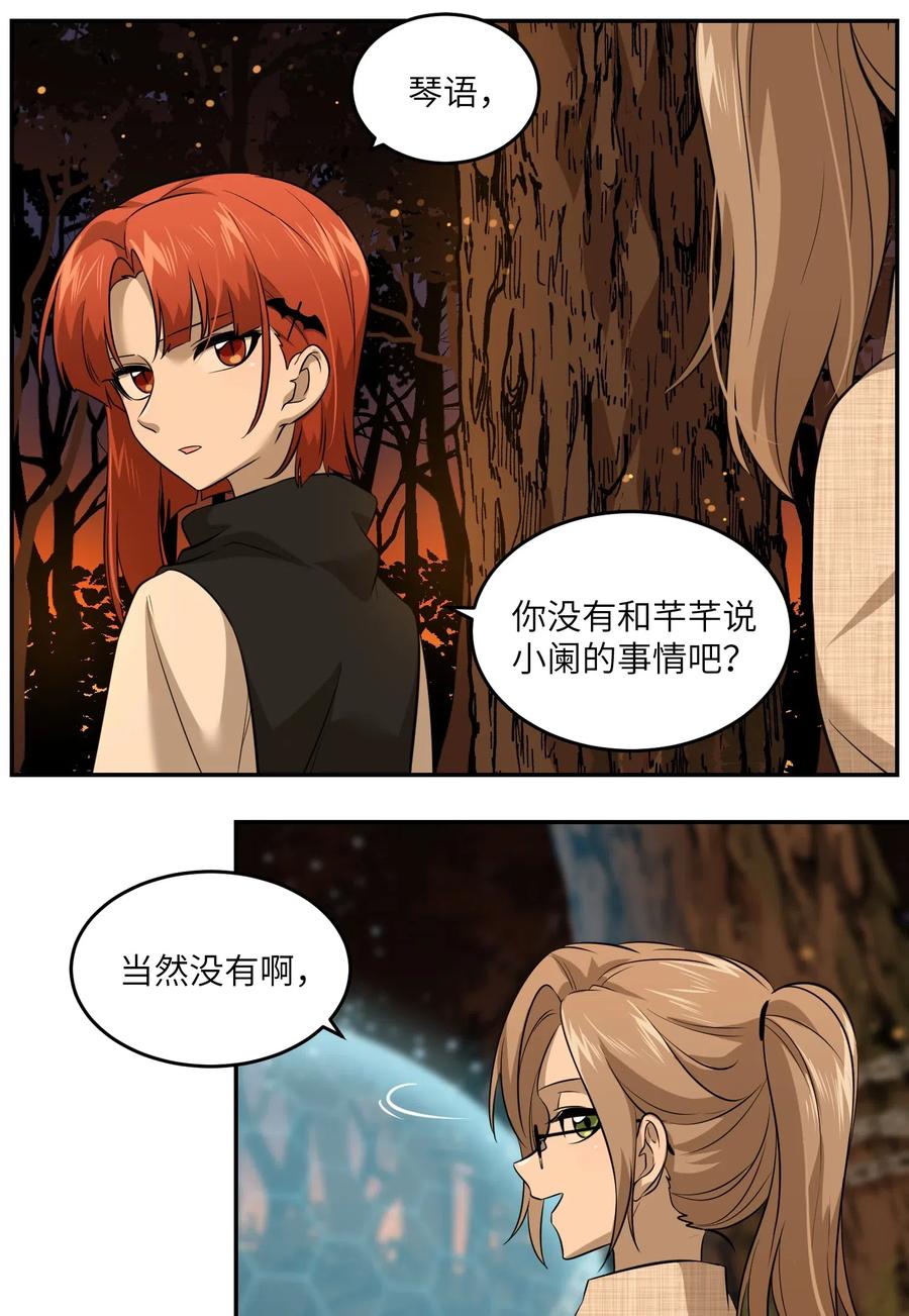 我的食物看起来很可爱 030 如何解决这变身难题？ 第18页