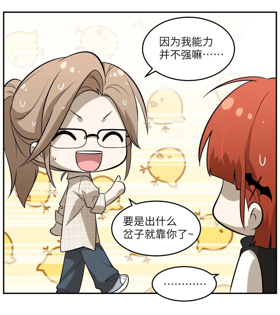 我的食物看起来很可爱 030 如何解决这变身难题？ 第24页