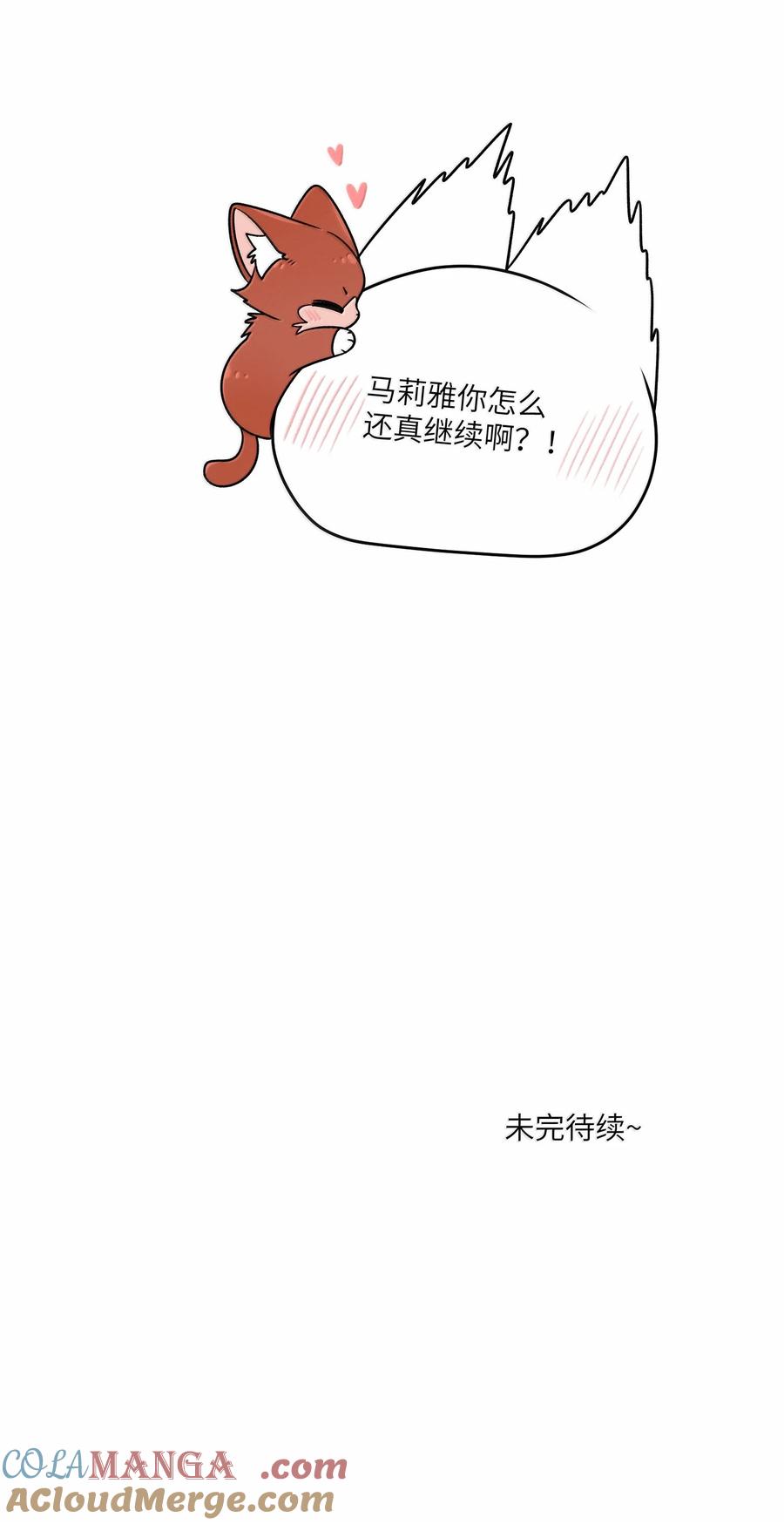 我的食物看起来很可爱 191 我达标了吗~？ 第49页