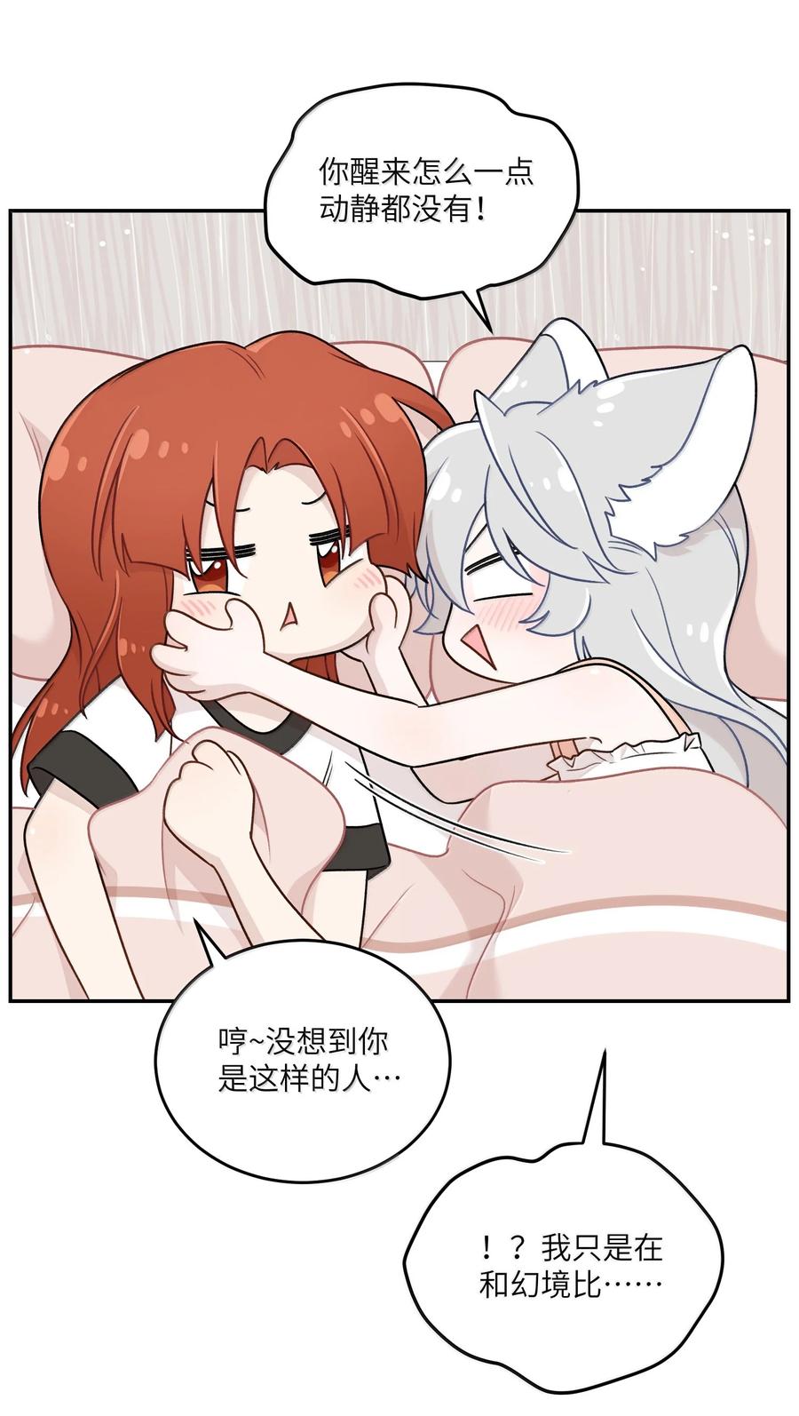 我的食物看起来很可爱 191 我达标了吗~？ 第9页