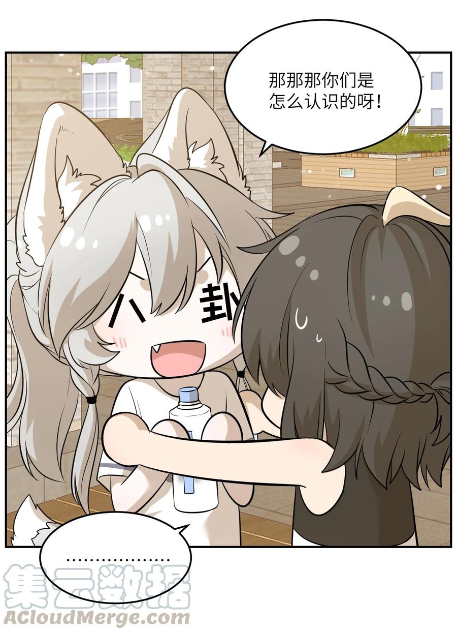 我的食物看起来很可爱 056 你没猜错 第11页