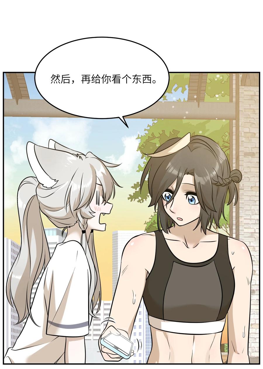 我的食物看起来很可爱 056 你没猜错 第34页