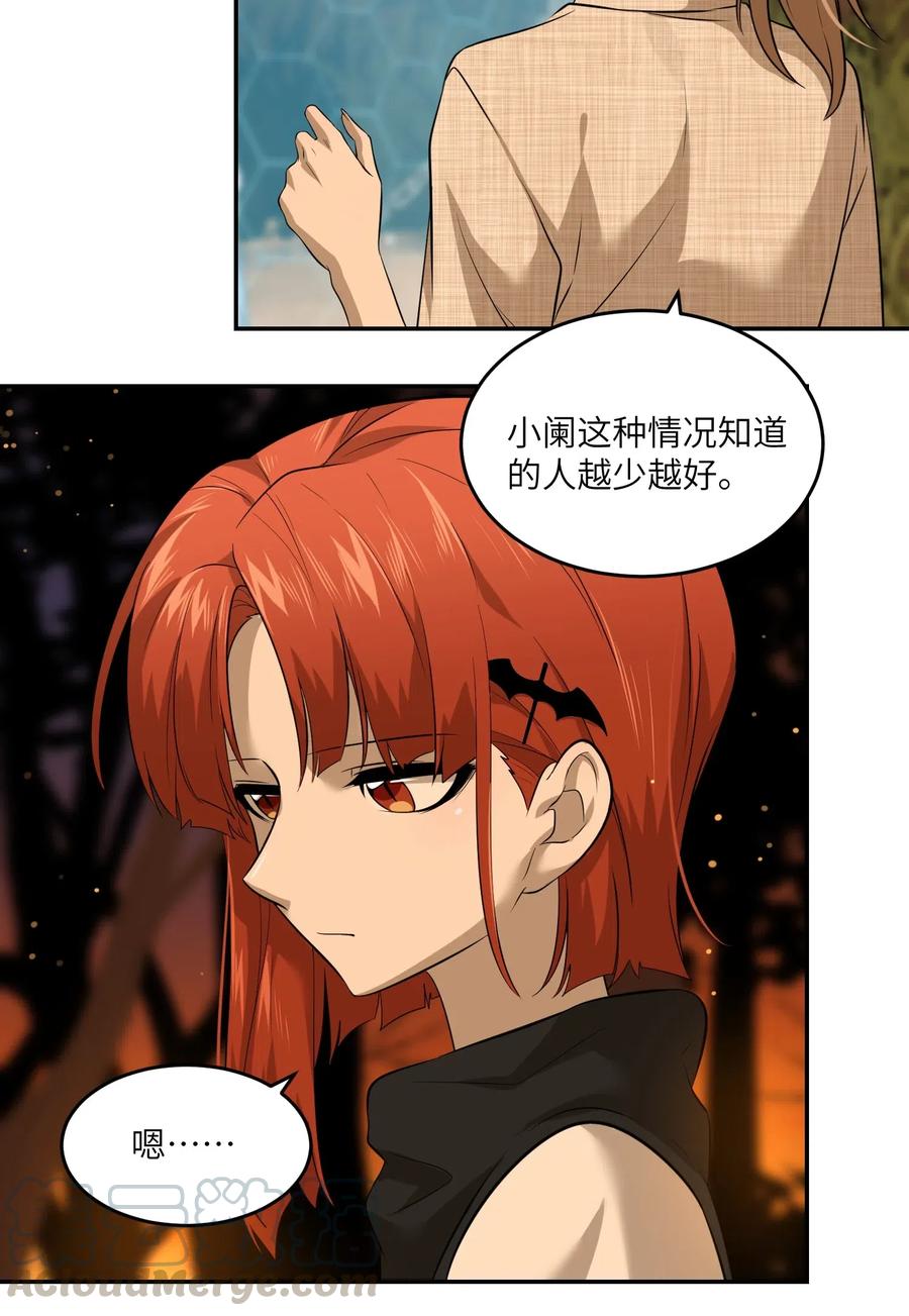 我的食物看起来很可爱 030 如何解决这变身难题？ 第19页